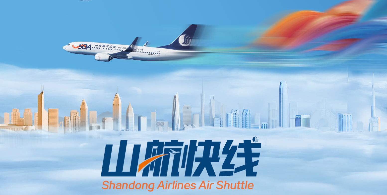 山东航空