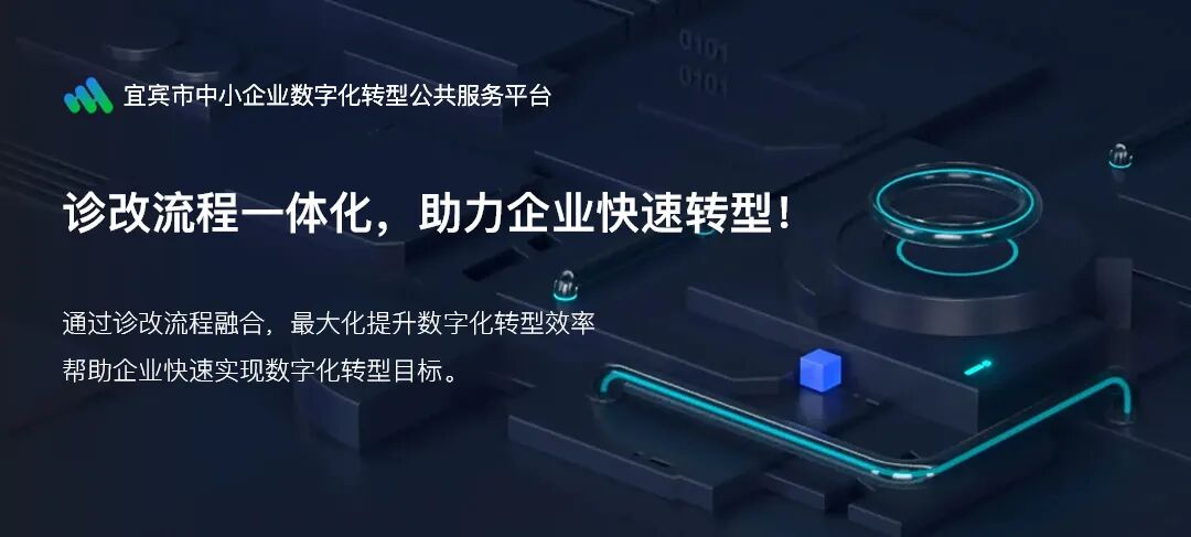 捷为科技入选宜宾市数字化转型服务商，以智能云顶4008手机登录网页的解决方案助力产业升级新篇章