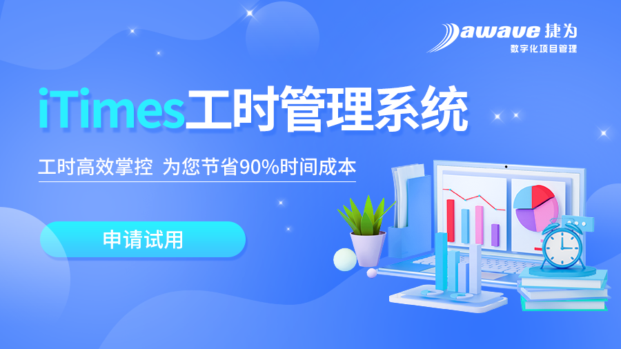 精益工时管理:itimes是如何重塑工作效率新标杆的?